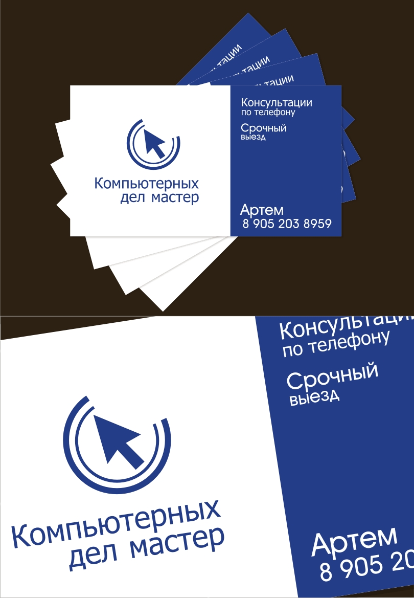 Визитка компьютерного мастера.jpg