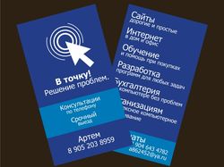Визитка компьютерного мастера