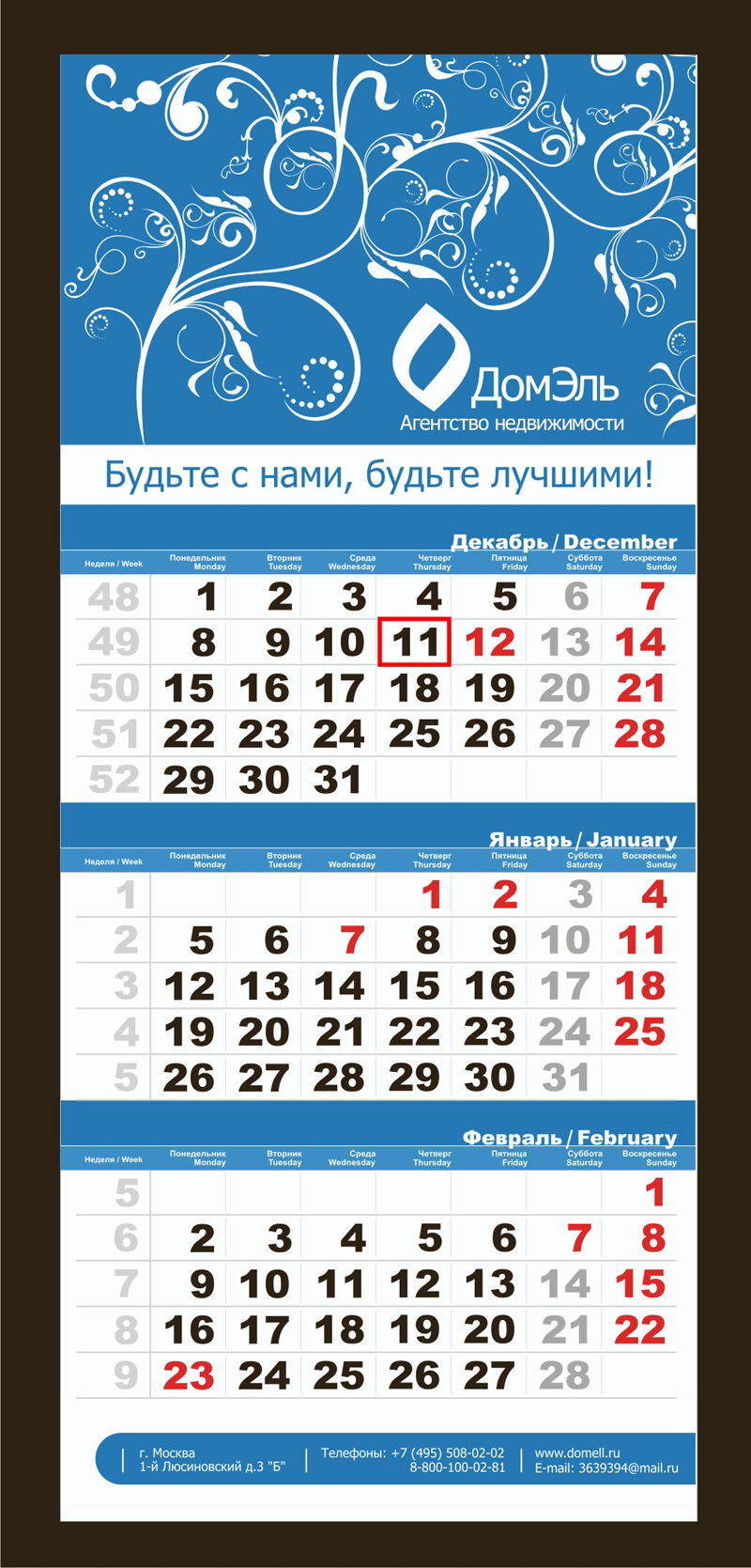 Календарь трио Домэль.jpg