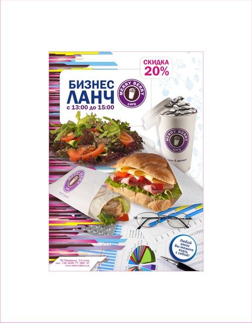Флаер бизнес ланч.jpg