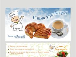 Флаер для кафешки