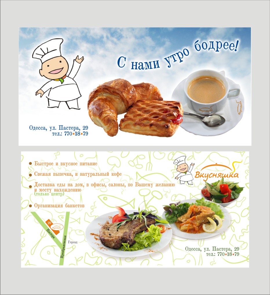 Флаер для кафешки.jpg
