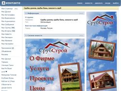Группа [В]Вконтакте - Слубы домов