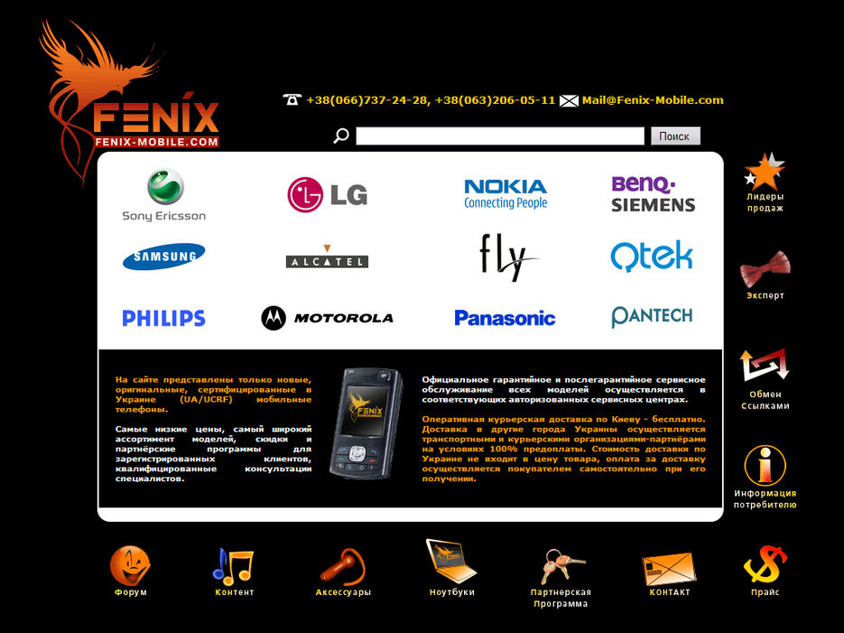 www.fenix-mobile.com.jpg