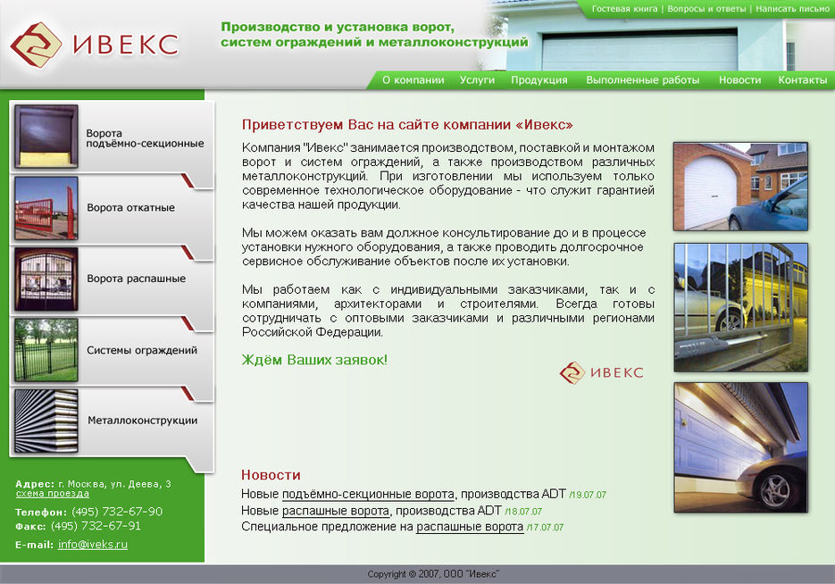 Дизайн сайта "Ивекс".jpg
