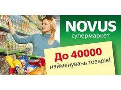 Реклама для сети супермаркетов «NOVUS»