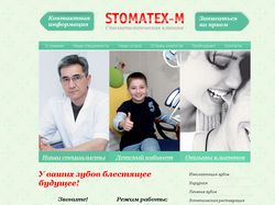 Стоматологическая клиника STOMATEX-M