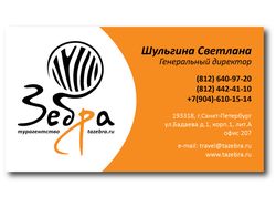 Визитка Турфирмы