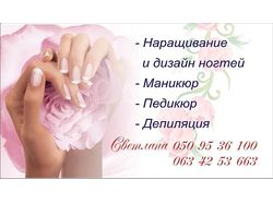 Визитка наращивание ногтей