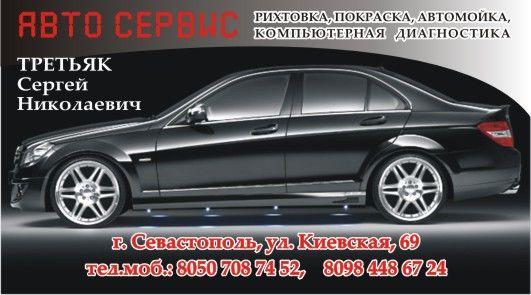 Визитка автосервис.jpg