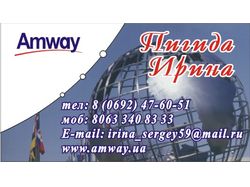 Визитка Амвей