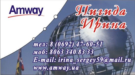 Визитка Амвей.jpg