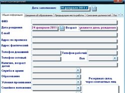 Анкетирование для отдела кадров