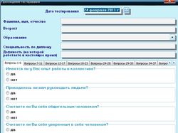 Анкетирование для отдела кадров