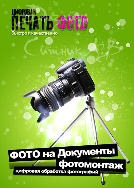 Рекламный плакат для фотостудии.jpg