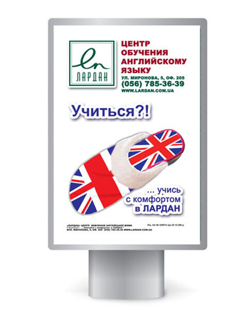 Сити-лайт языкового Центра "Лардан".jpg