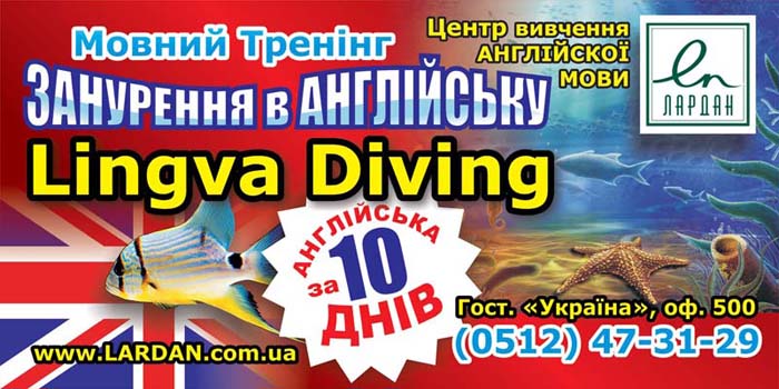 Бигборд языкового Центра "Лардан".jpg