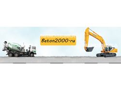 Шапка для сайта Beton2000.ru