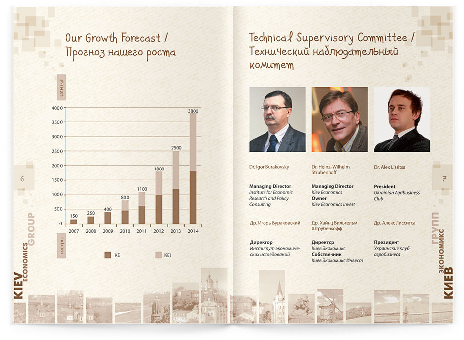 Разворот буклета для Киев Экономикс Групп.jpg