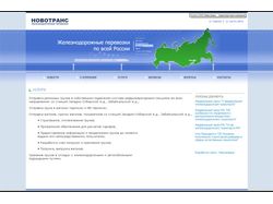 Новотранс