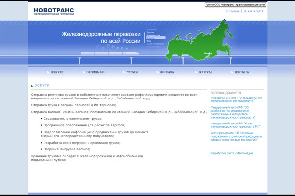 Новотранс.jpg
