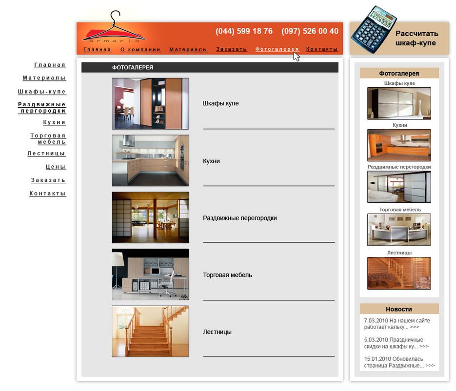 Дизайн сайта мебели. Рассчитать шкаф баннер. Мебель всем. RETAGGIO мебель.