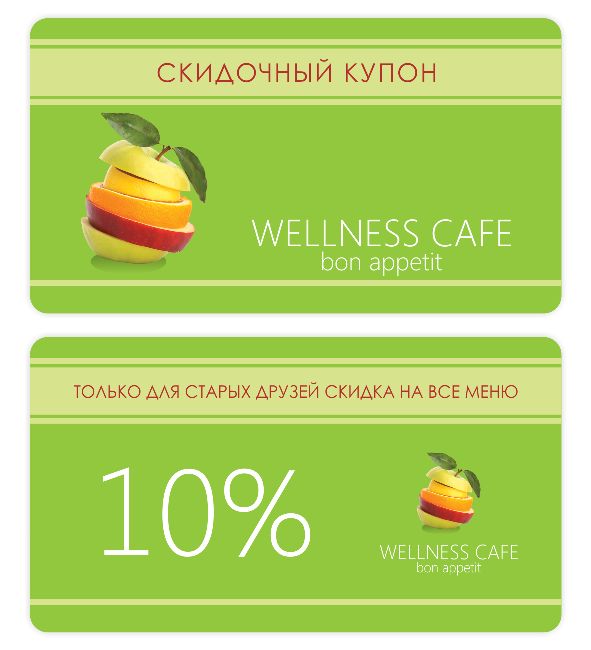 Скидочный купон Wellness Cafe.png