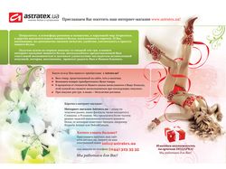 Рекламный флаер для Astratex.ua