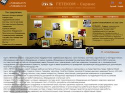 www.getekom.ru