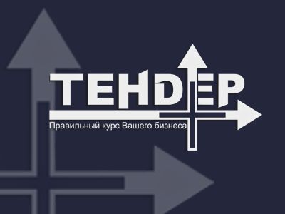 Логотип для компании "Тендер+".png