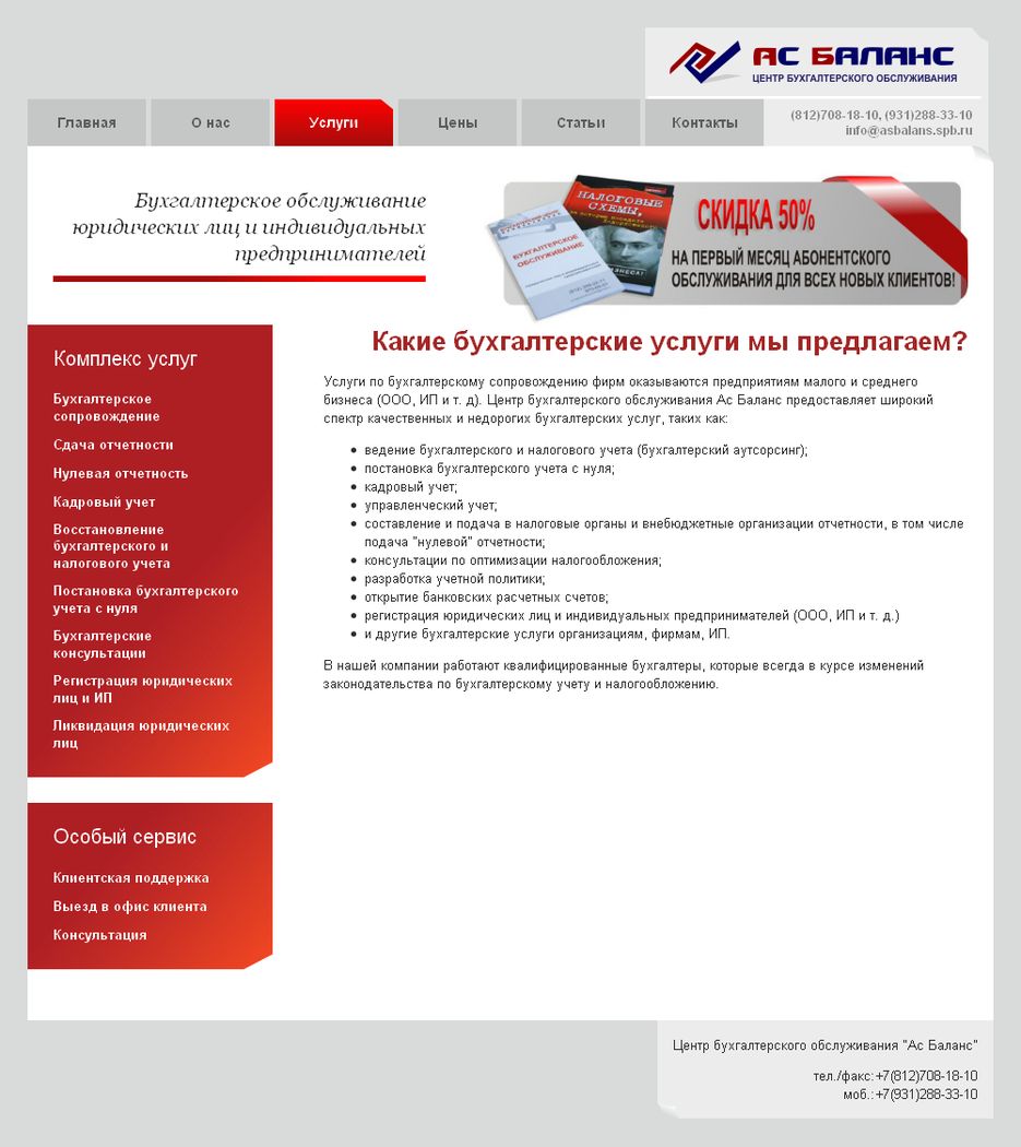 Центр бухгалтерского обслуживания "Ас Баланс".png