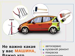 Визуализация рекламы автосервиса