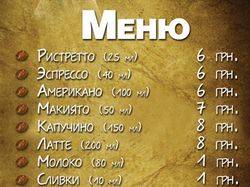 Кофе меню