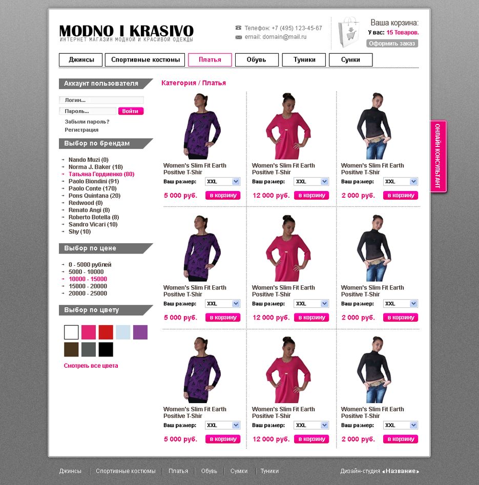 Интернет магазин модной и красивой одежды.png
