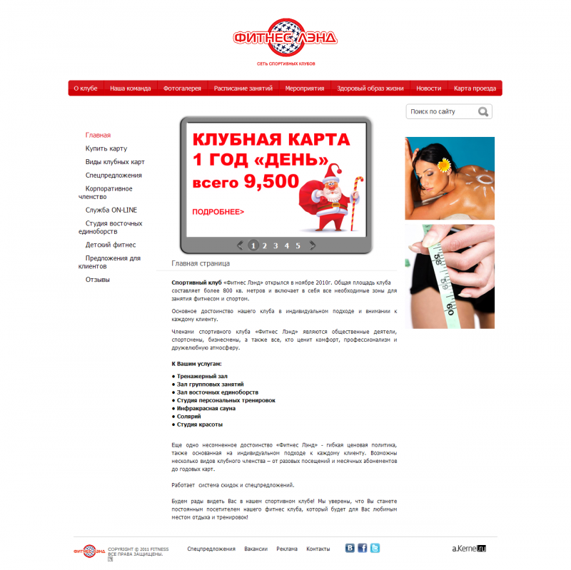 Фитнес клуб "Фитнес-Лэнд".png