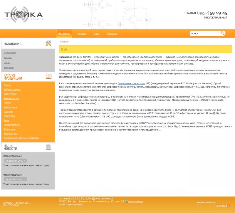 Поставка электронных компонентов. ООО "Тройка".png