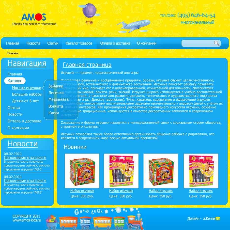 Дизайн фирмы AMOS-KIDS. продажа детских игрушек.jpg