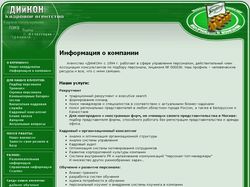 Кадровое агентство ДИиКОН