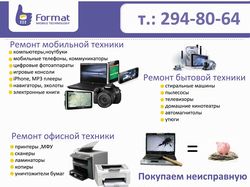 Баннер для сервисного центра "Формат"