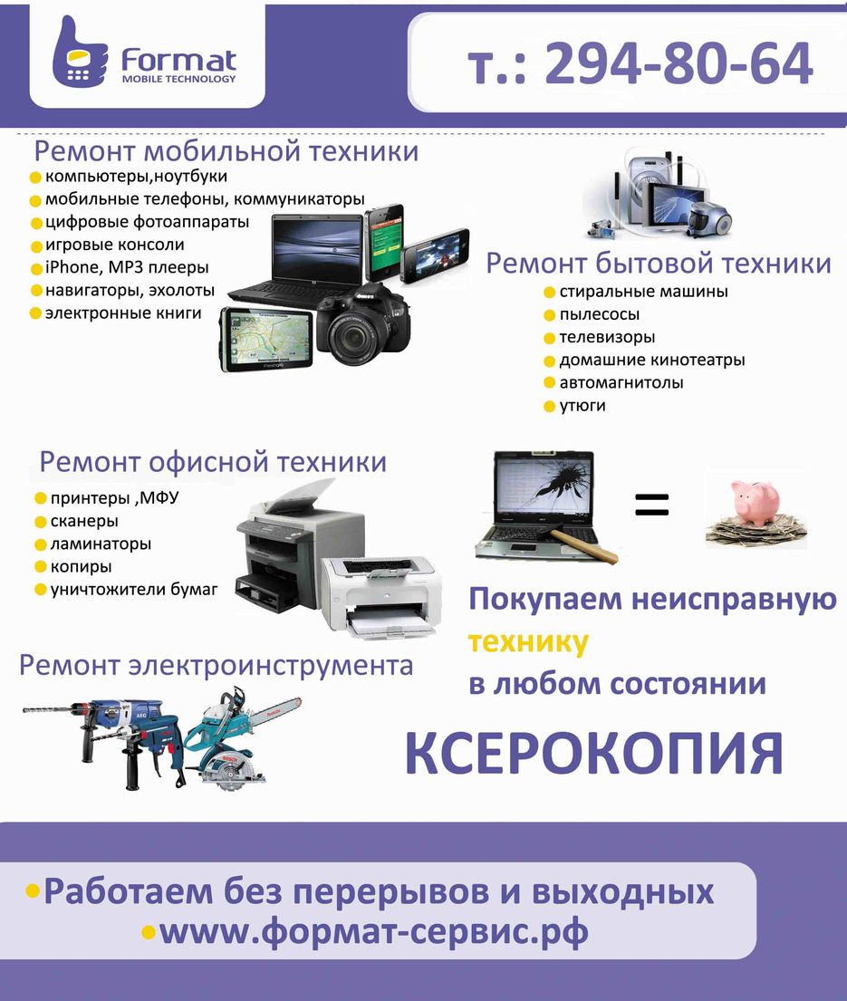 Баннер для сервисного центра "Формат".jpg