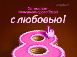 Торт на 8 марта (по заказу «Putilovka net»)