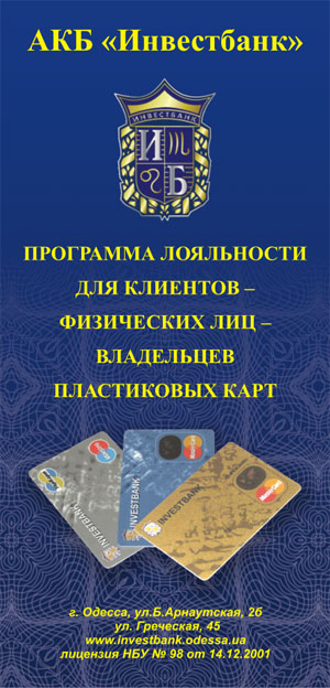 Флаер для Инвсетбанка.jpg