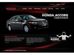 Региональное представительство Honda