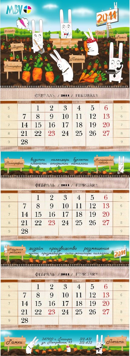 Трех блочный календарь на 2011.jpg