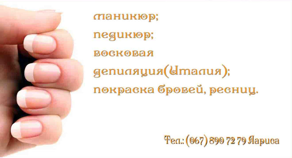 Визитка маникюрного салона.jpg
