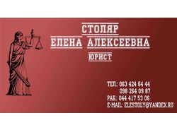 Визитка юристу