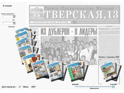 Архив газет для Тверская 13