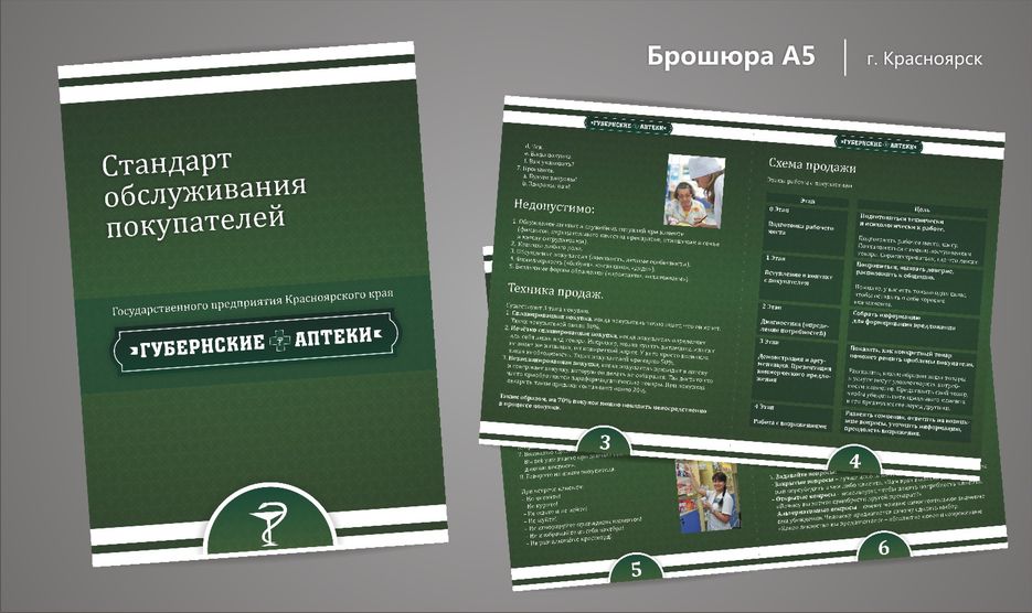 Брошюра А5 для сети красноярских аптек.jpg