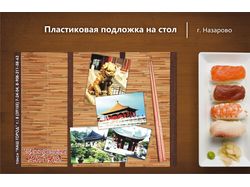 Пластиковая подложка на стол