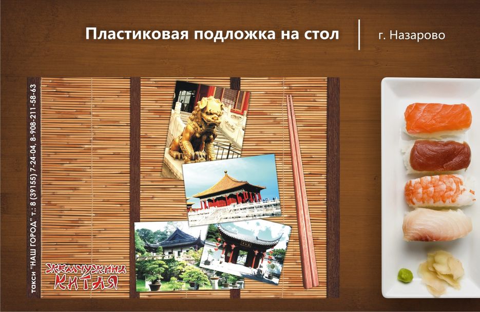 Пластиковая подложка на стол.jpg